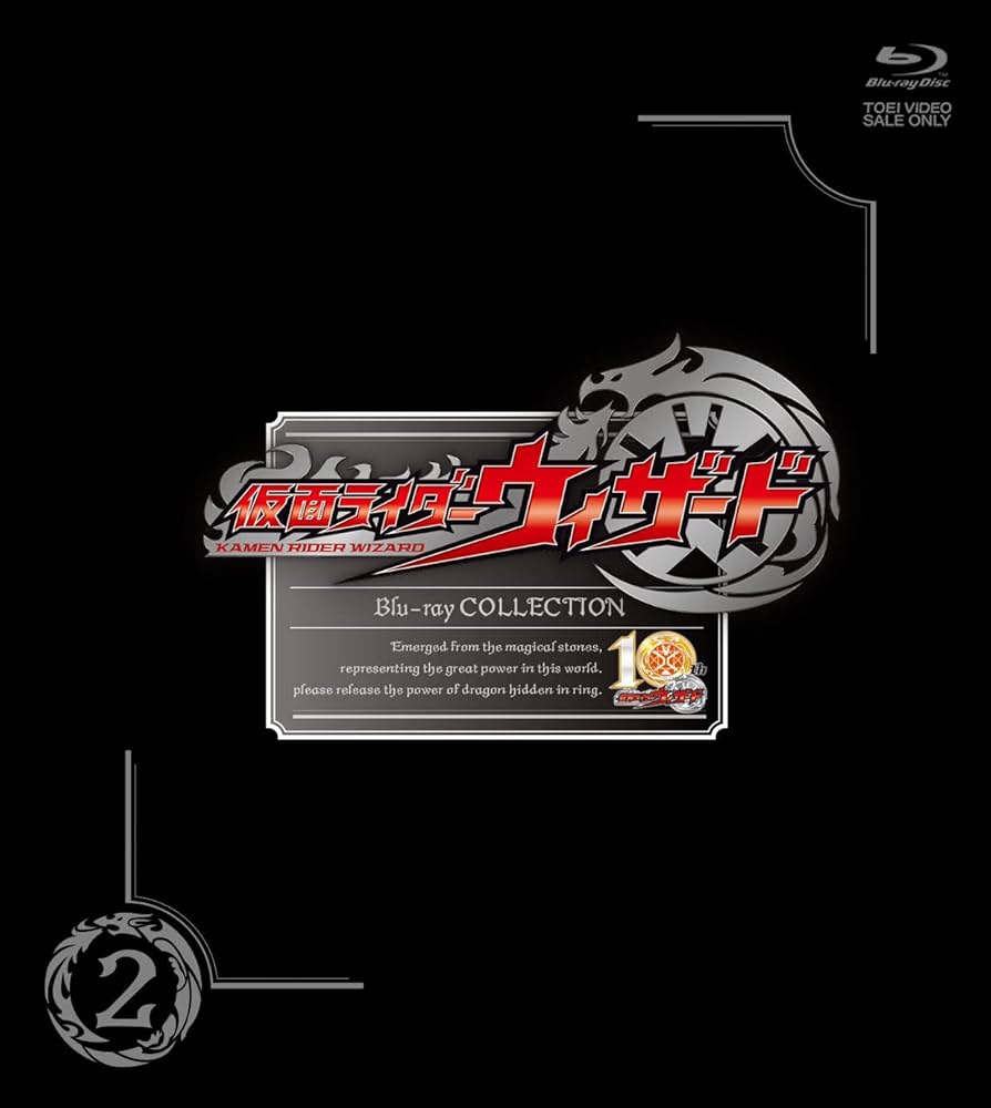 Amazon.co.jp: 【メーカー特典あり】仮面ライダーウィザード Blu